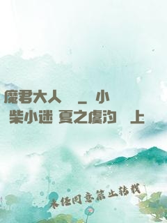 魔君大人輕寵